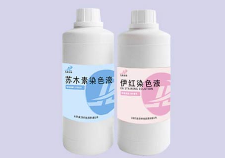 TCT苏木素染色液、伊红染色液